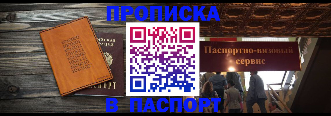 прописка 2025 в Муроме